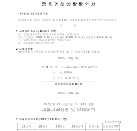 금융거래상황확인서(1) 금융거래상황확인서(1)